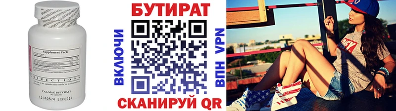 БУТИРАТ 1.4BDO  Сычёвка 
